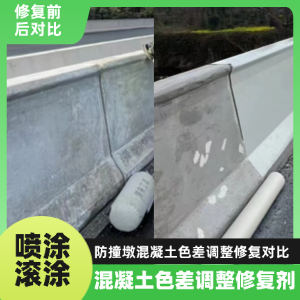 汝阳工程人必看！混凝土色差“面子难题”，一招修复不返工