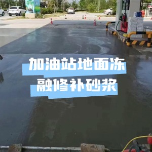 汝阳水泥地面快速修复剂